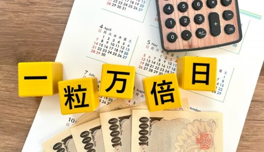 一粒万倍日｜朝の掃除・洗濯の話